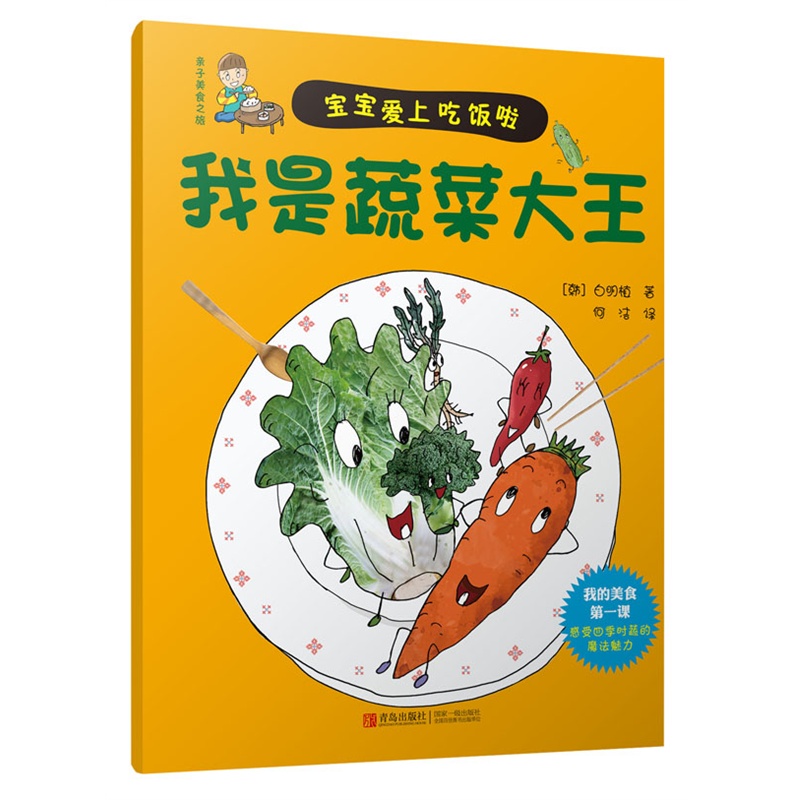 亲子美食之旅：神奇的米饭+好棒，海鲜+我是蔬菜大王+水果总动员（套装共4册）详情图