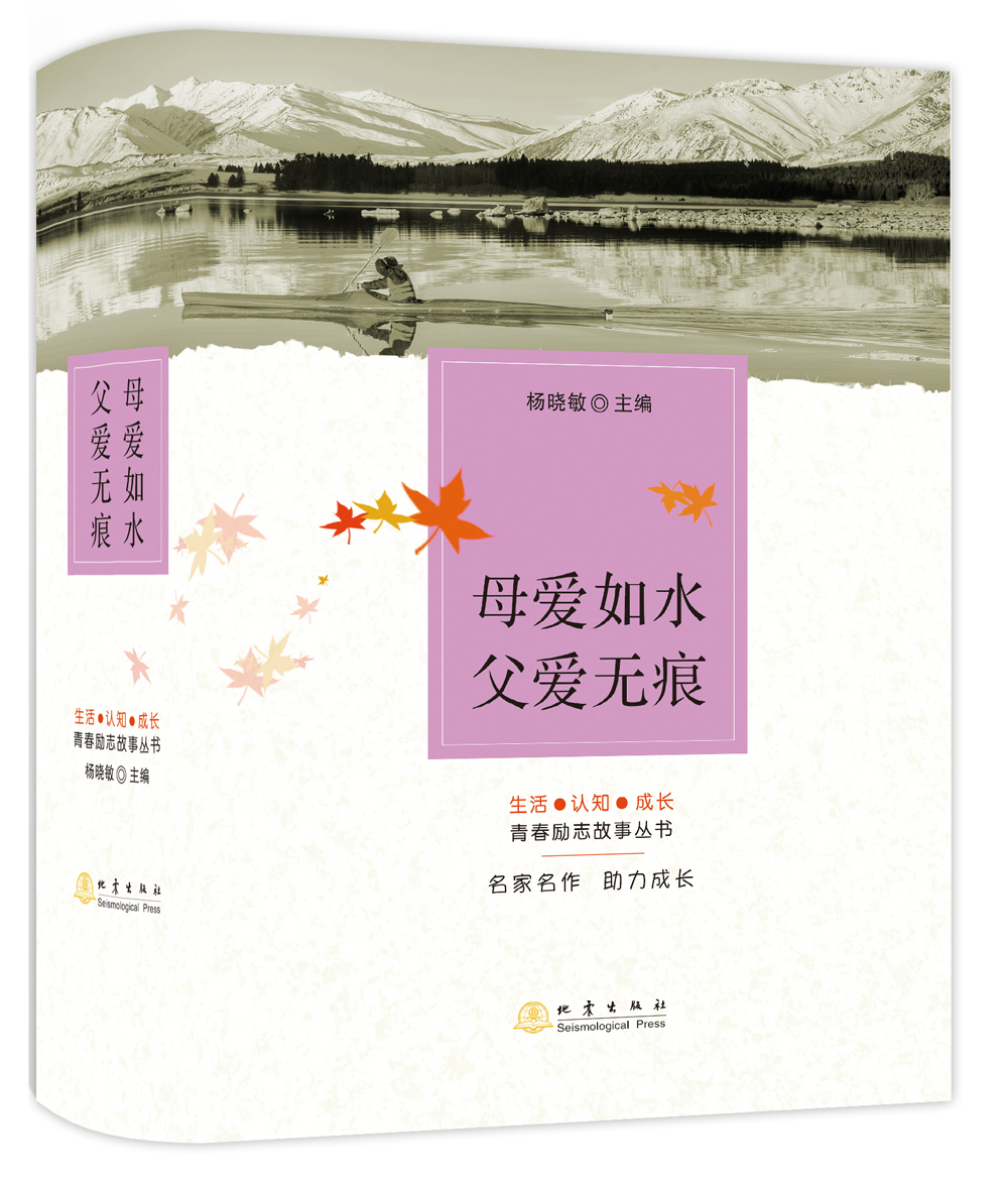 母爱如水 父爱无痕(套装全5册)