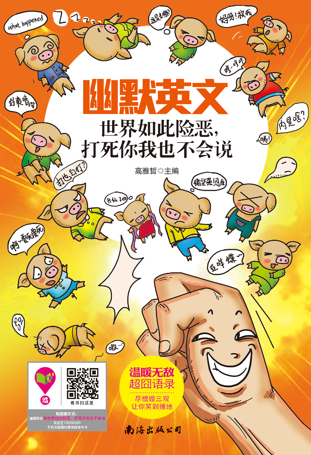 幽默英文世界如此险恶打死你我也不会说