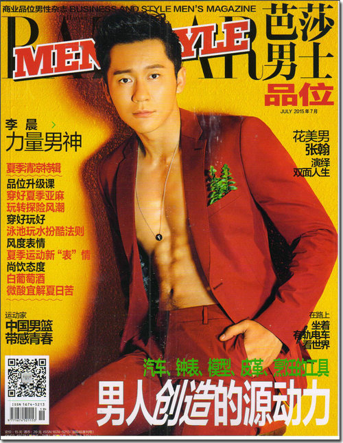 芭莎男士品位版2015年7月号