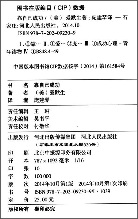 永恒的励志经典：靠自己成功详情图