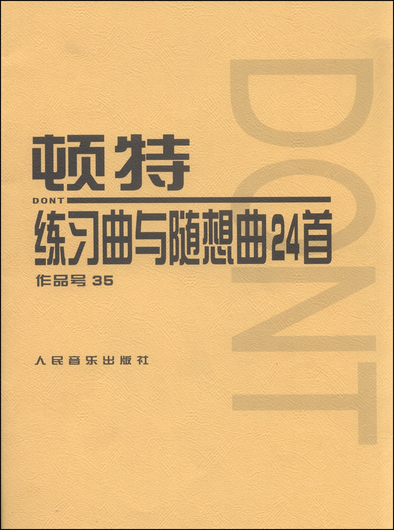 顿特练习曲与随想曲24首（作品号35）