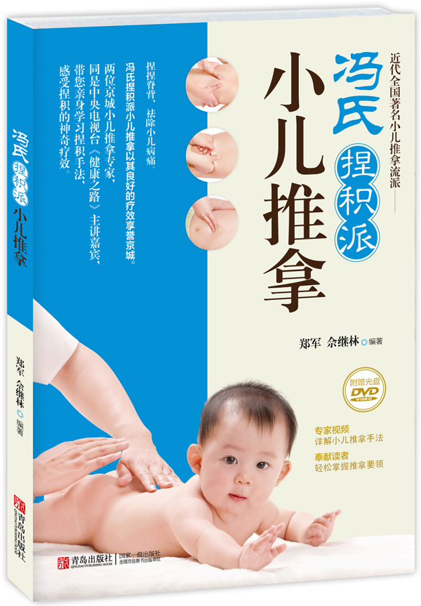 [正版图书]冯氏捏积派小儿推拿