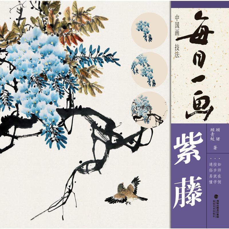 紫藤-每日一画-中国画技法