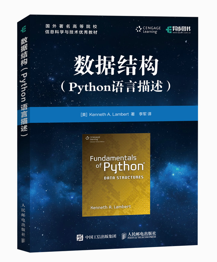 数据结构 Python语言描述(异步图书出品)详情图