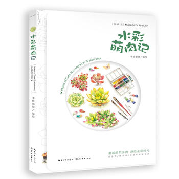 水彩萌肉记