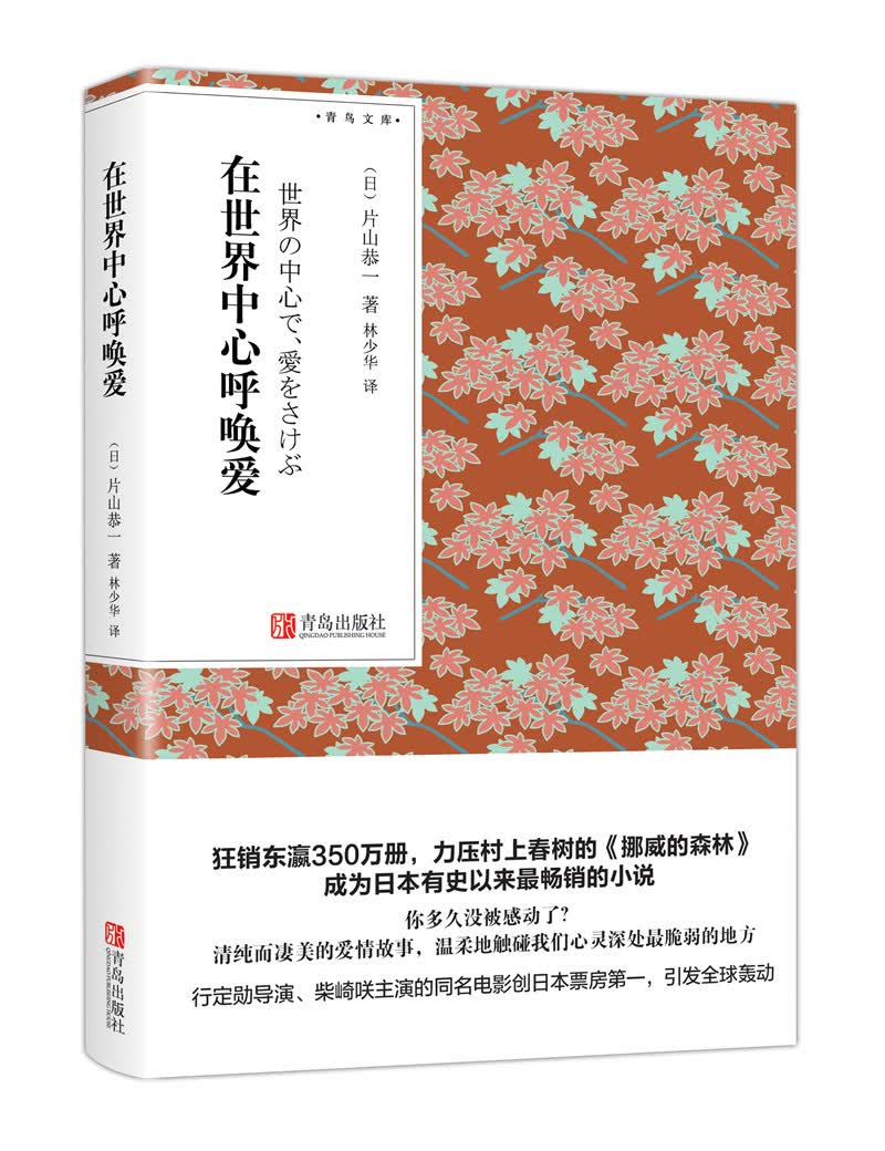 在世界中心呼唤爱
