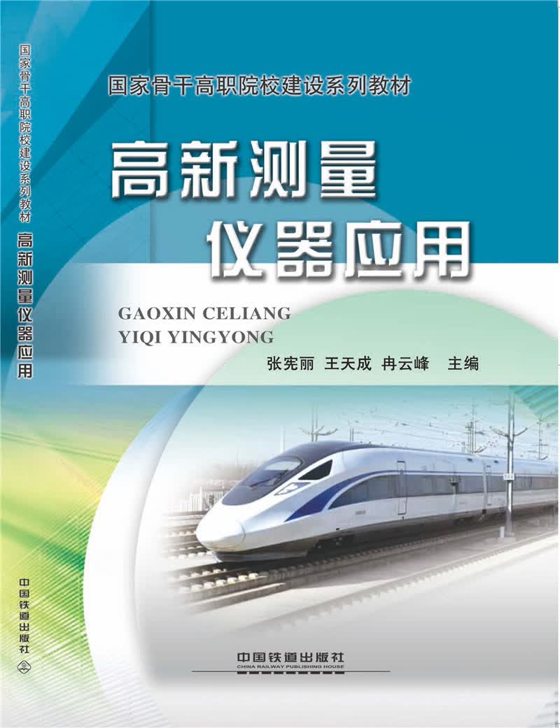 高新测量仪器应用