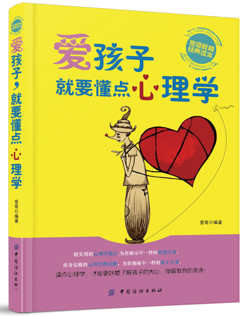 爱孩子，就要懂点心理学