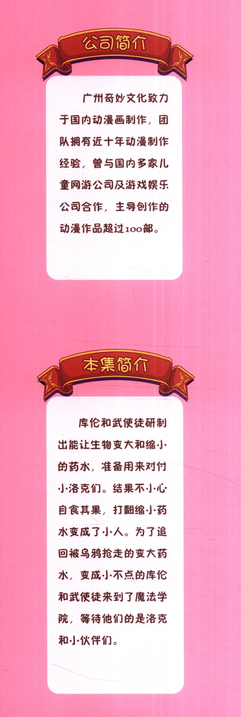 爆笑洛克王国·第四季13：谁是乖孩子详情图