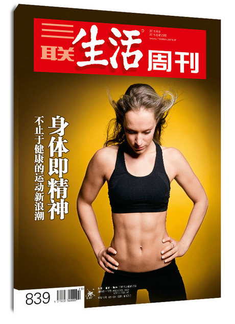 三联生活周刊（2015年第23期）