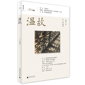 温故(二十九)