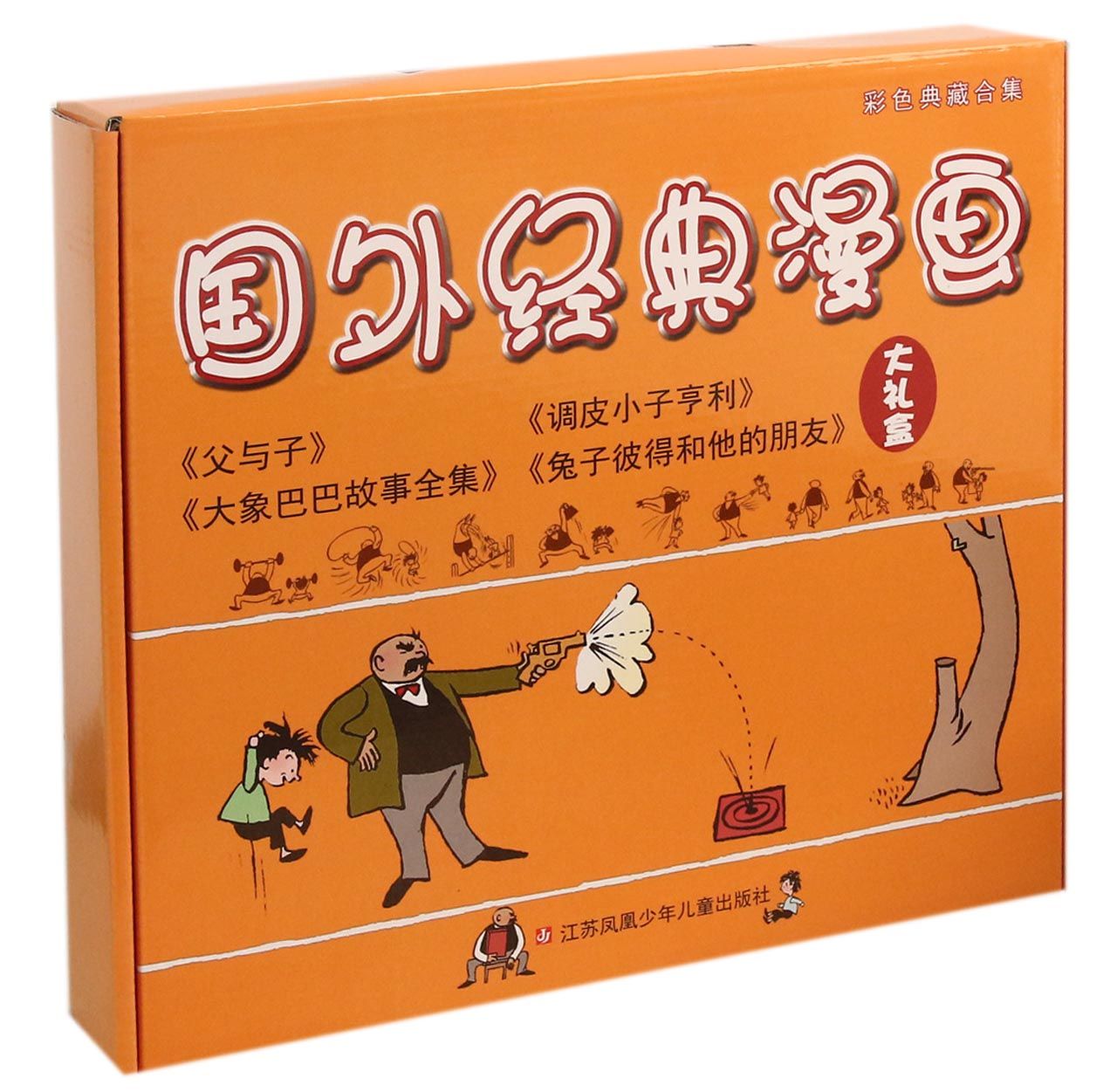 国外经典漫画彩色典藏合集(共4册)