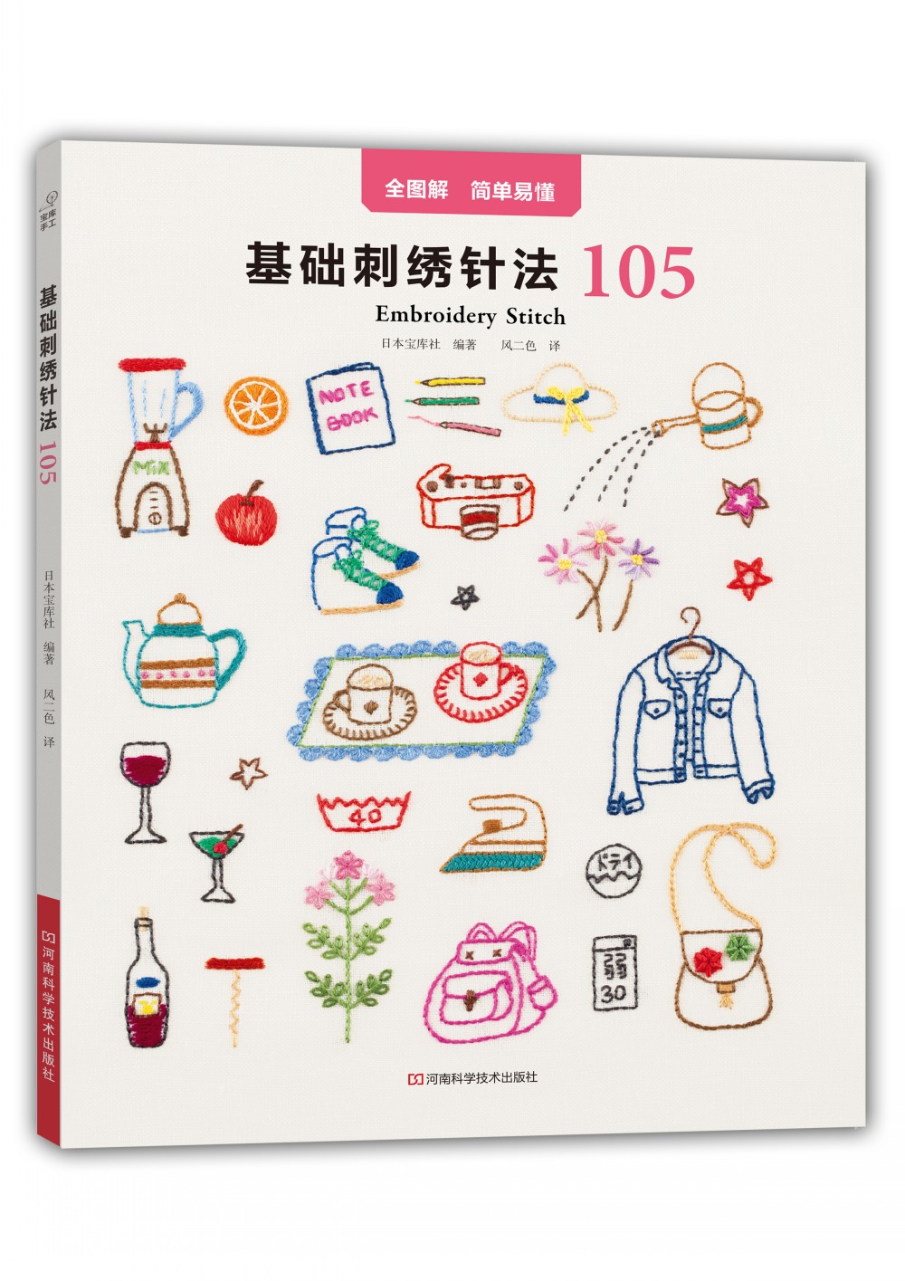 基础刺绣针法105