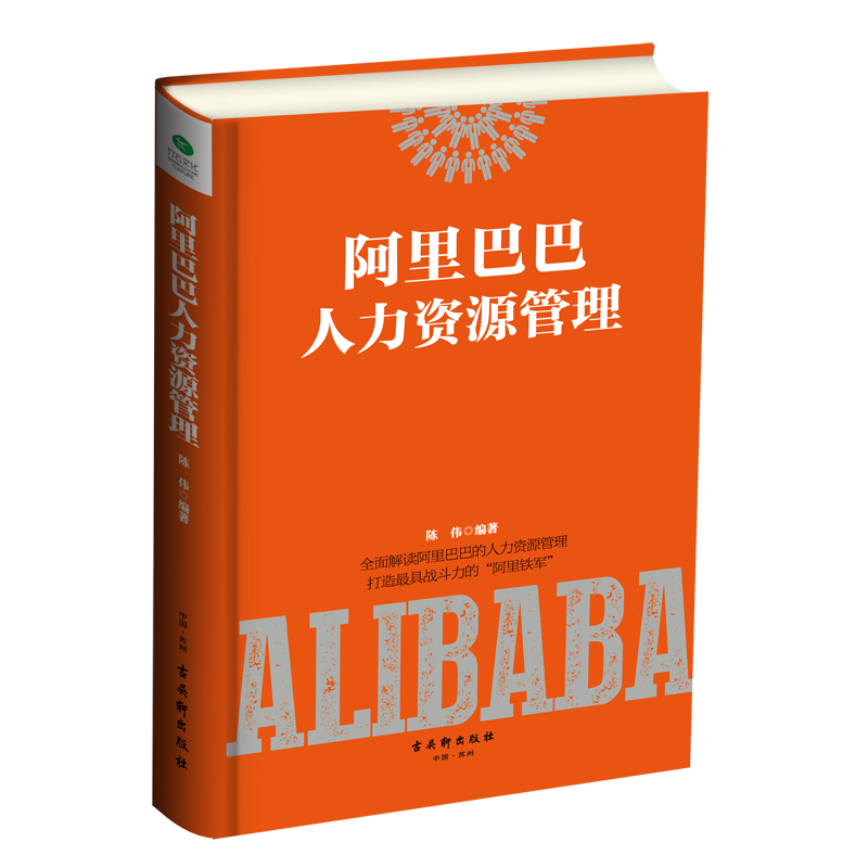 阿里巴巴人力资源管理