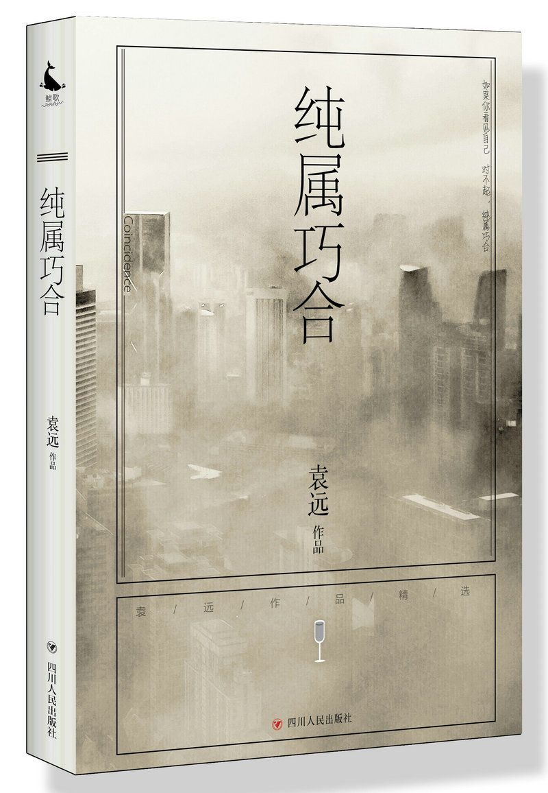 纯属巧合