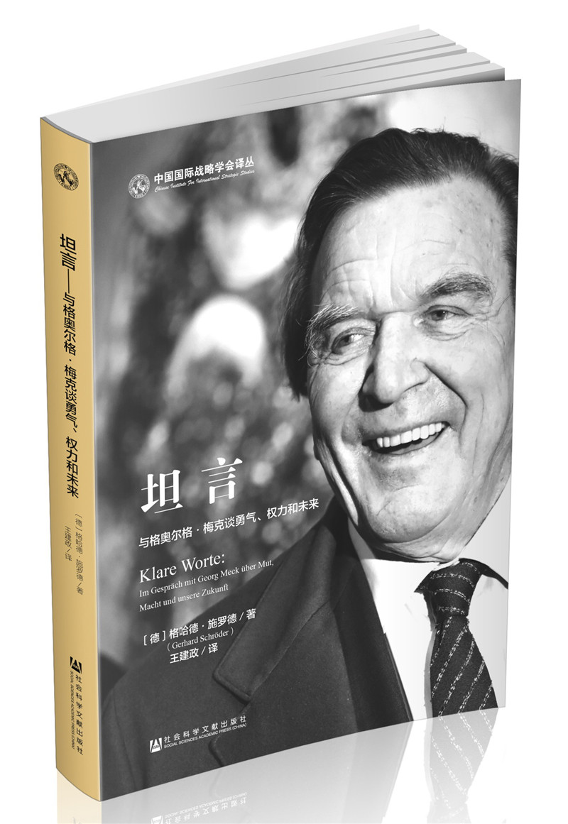 正版现货 坦言9787520112888社会科学文献