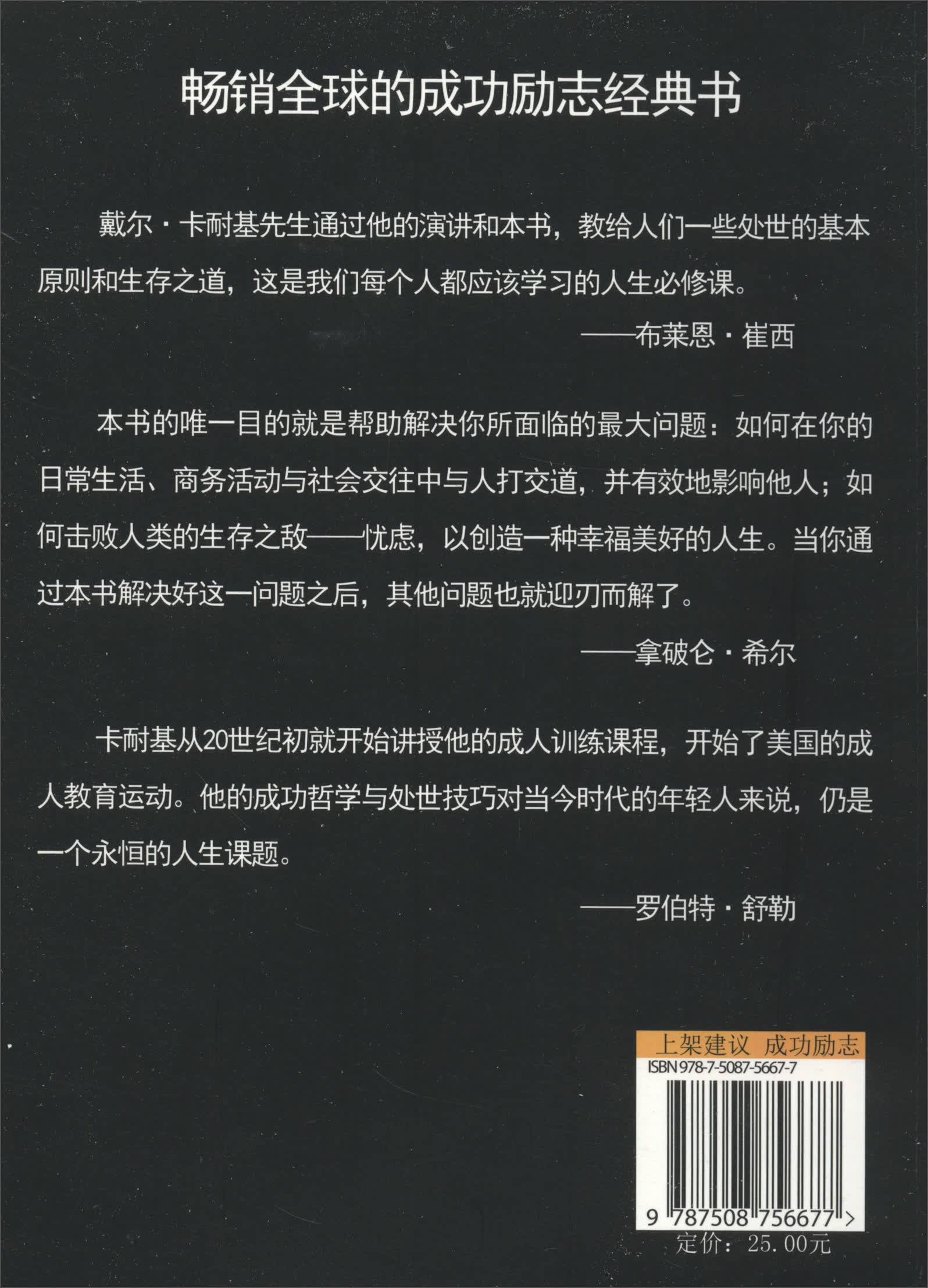 人性的光辉/卡耐基全集详情图