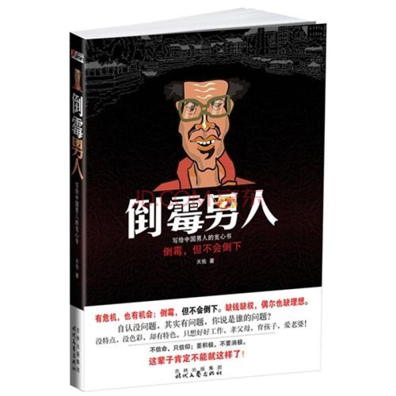 【正版】倒霉人