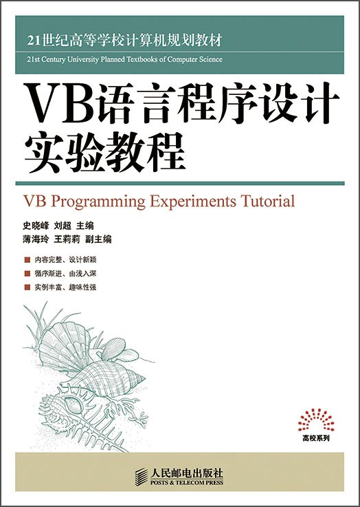 VB语言程序设计实验教程