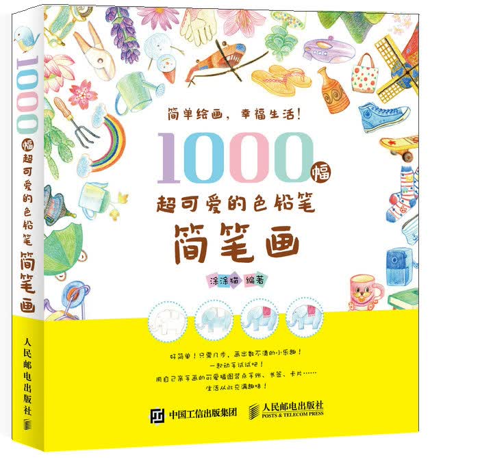 1000幅超可爱的铅笔简笔画