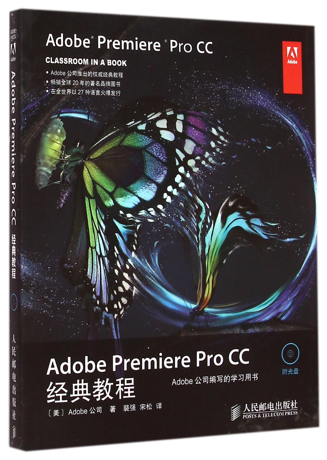 Adobe Premiere Pro CC经典教程(附光盘)