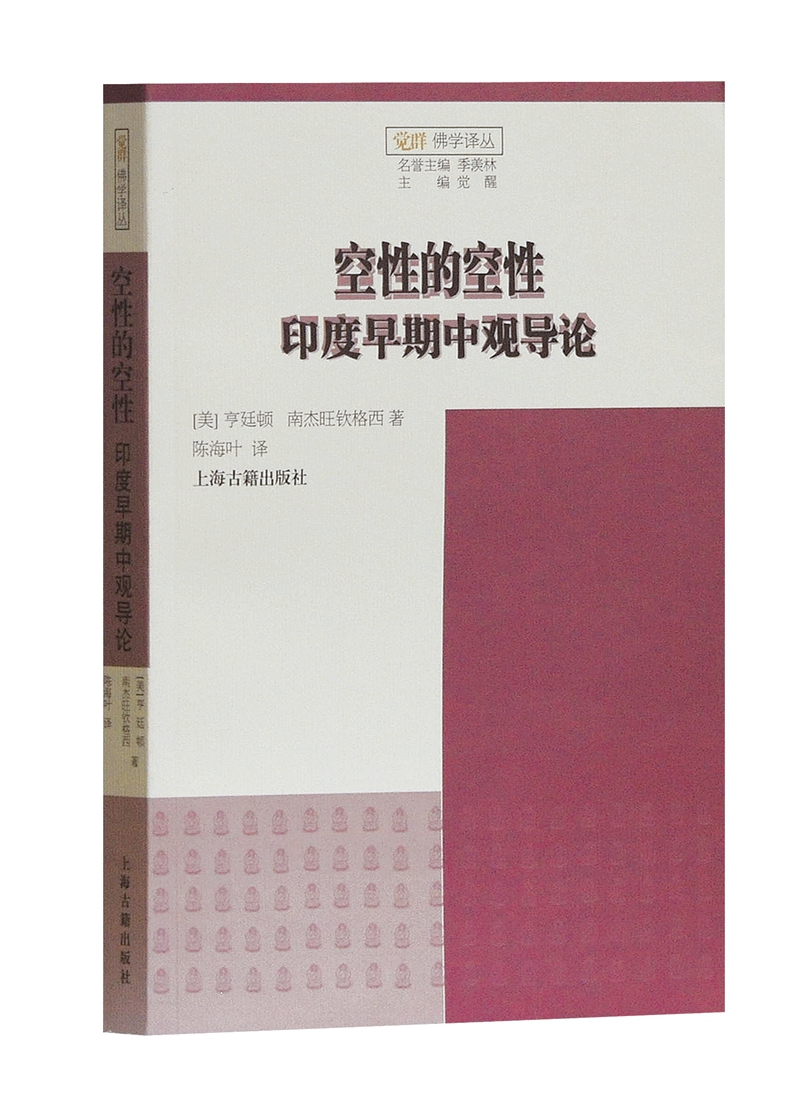 空性的空性——印度早期中观导论