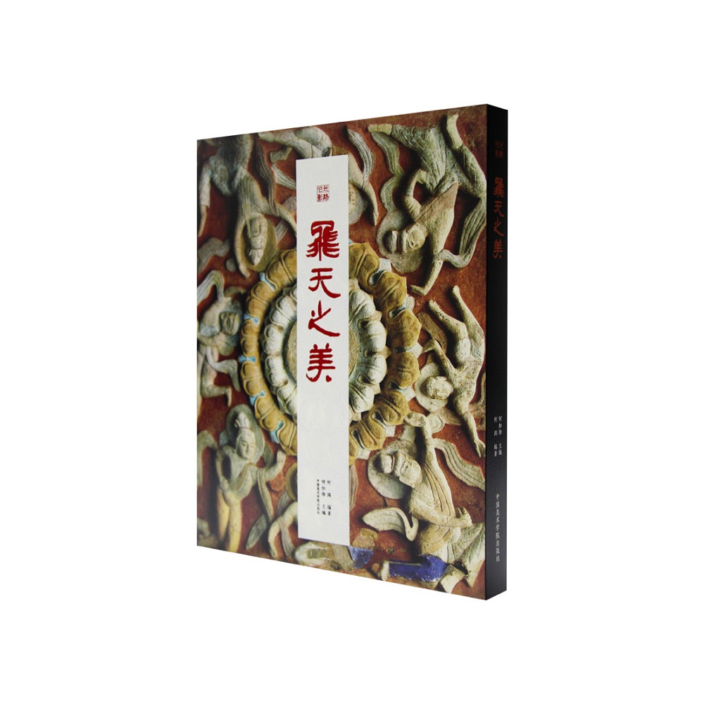 飞天之美