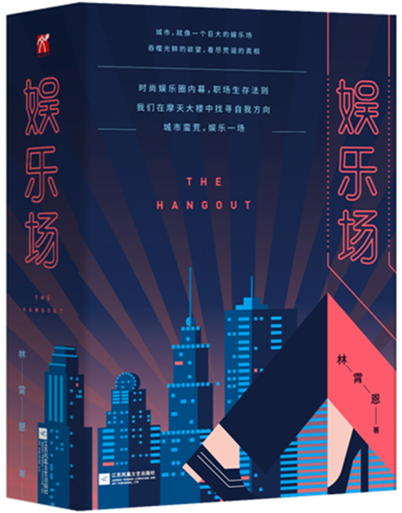 娱乐场