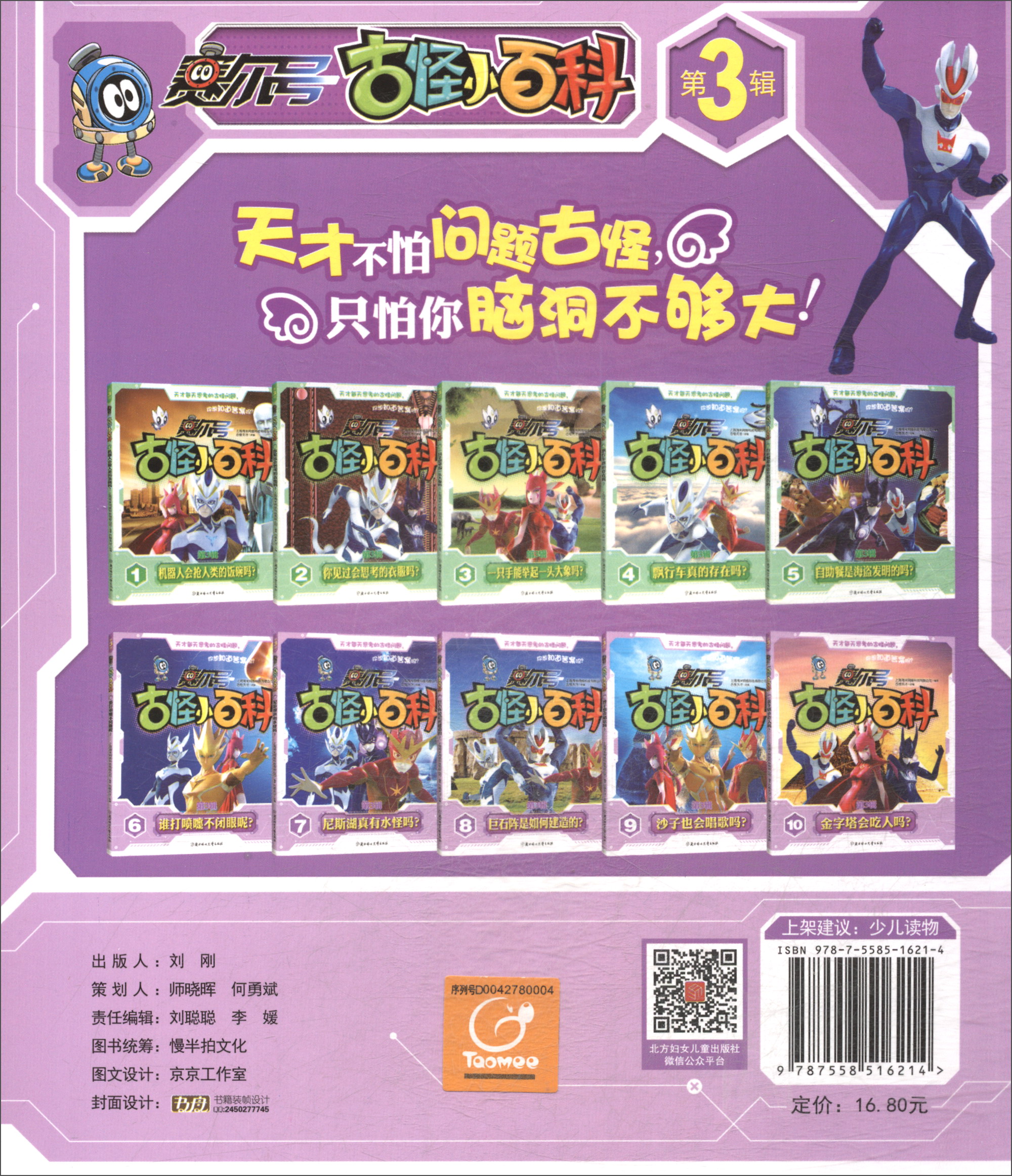 赛尔号·古怪小百科（第3辑）6：谁打喷嚏不闭眼呢？