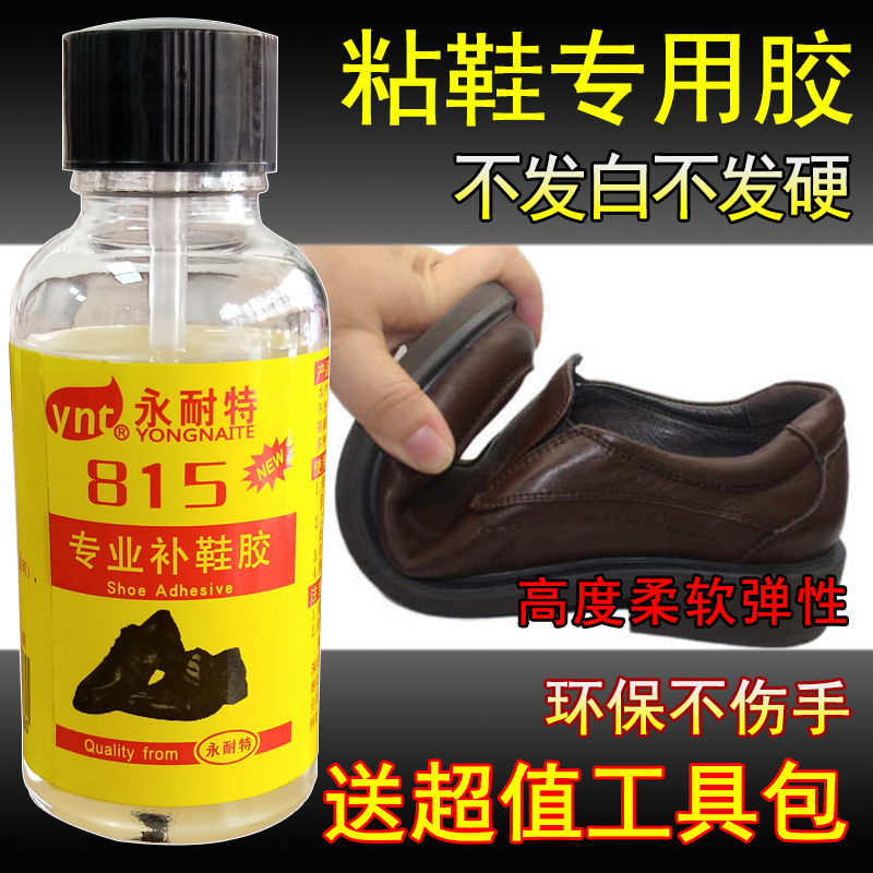 永耐特（YONGNAITE） 胶水强力胶水粘鞋胶防水胶修补皮鞋板鞋运动鞋高跟鞋胶水 单瓶装