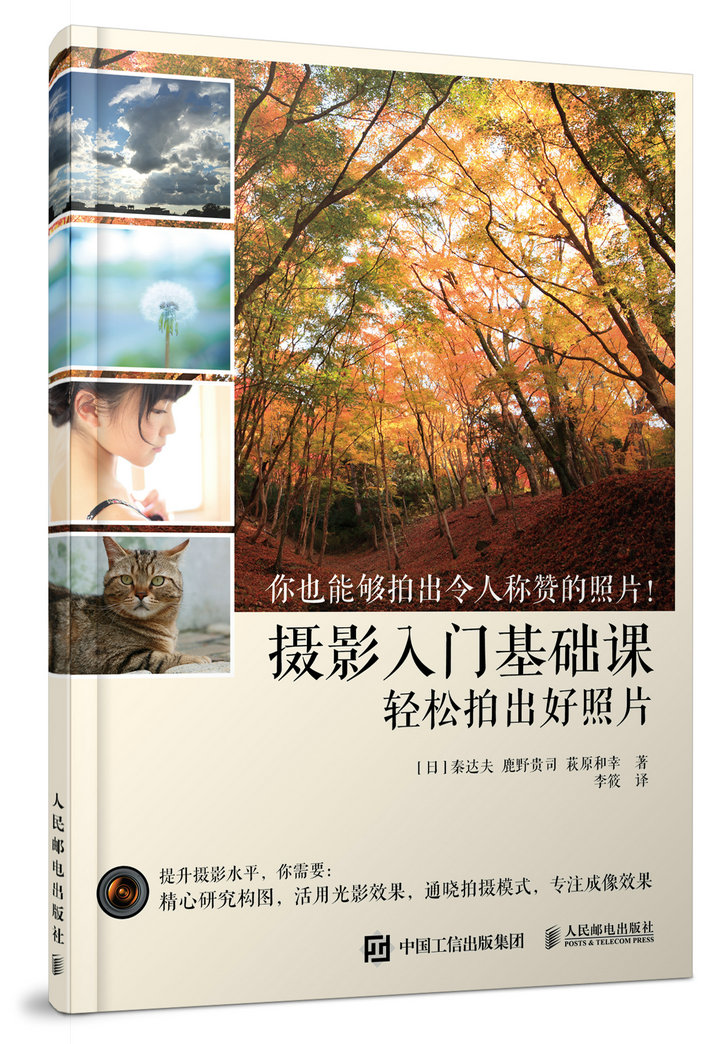 摄影入门基础课 轻松拍出好照片(摄影客出