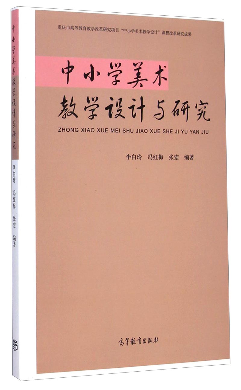 中小学美术教学设计与研究