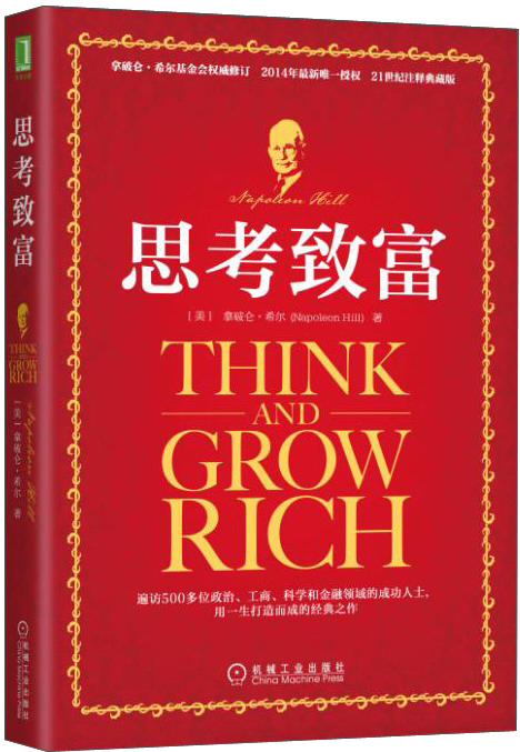 思考致富详情图