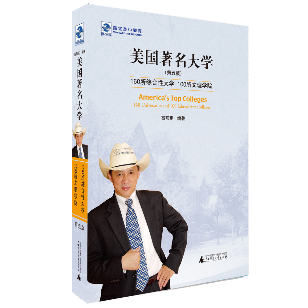 美国著名大学