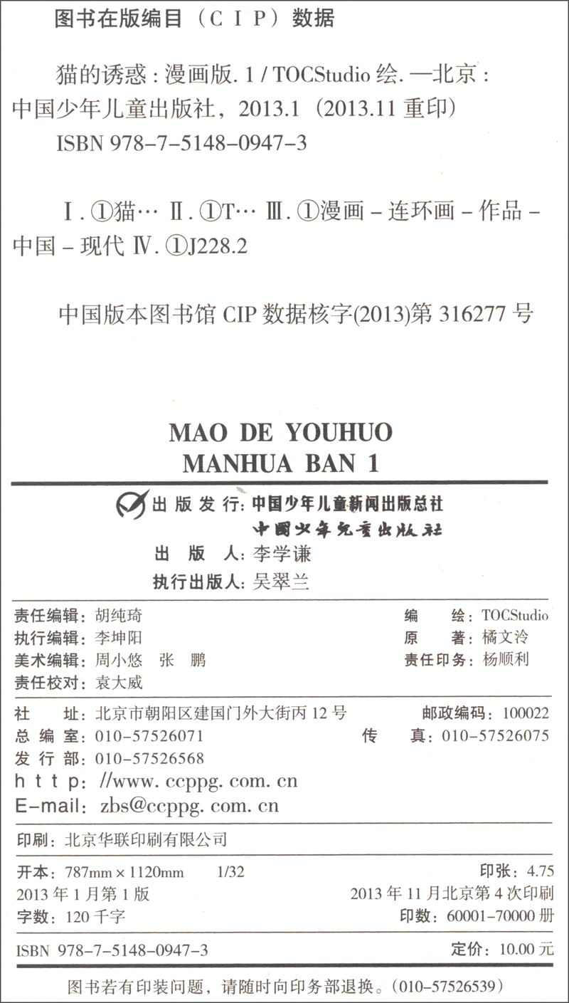 中国卡通漫画书：猫的诱惑（漫画版 套装1-9册）