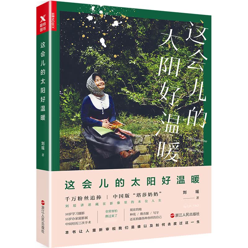 这会儿的太阳好温暖