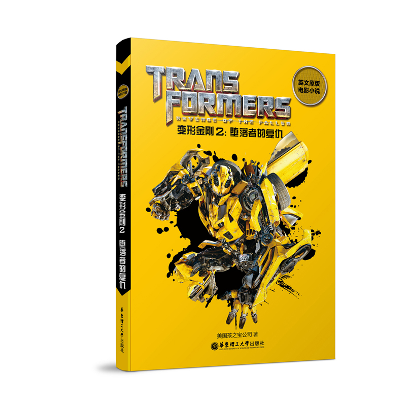 英文原版电影小说.变形金刚2：堕落者的复仇 Transformers: Revenge of t