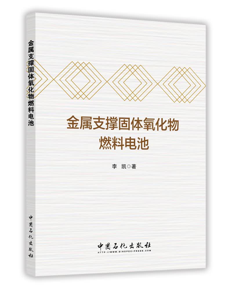 金属支撑固体氧化物燃料电池