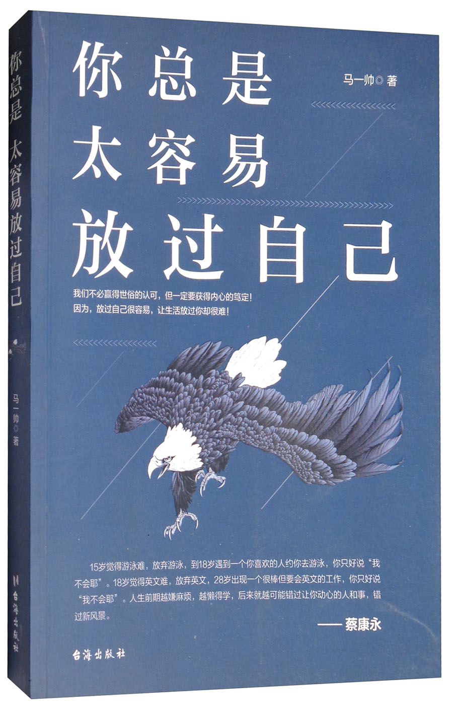 你总是太容易放过自己高性价比高么？