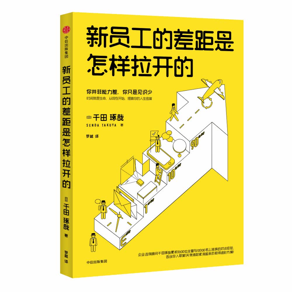 新员工的差距是怎样拉开的