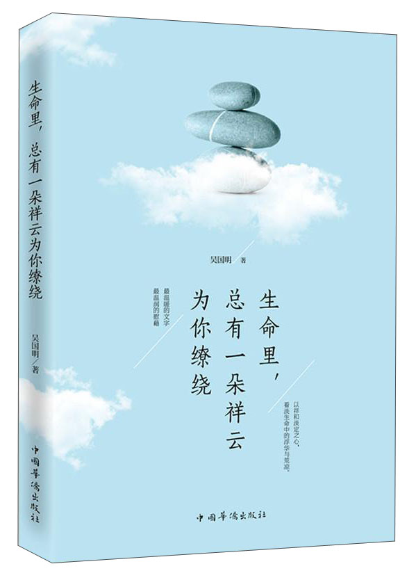 生命里，总有一朵祥云为你缭绕