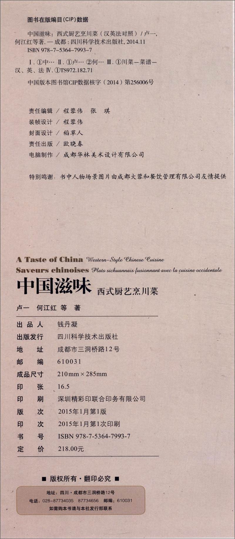 中国滋味9787536479937