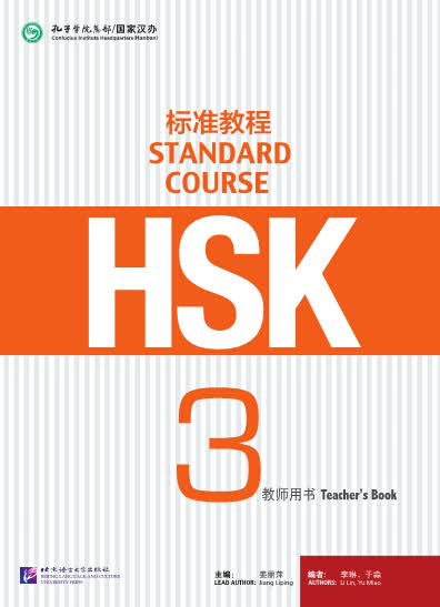 HSK标准教程3 教师用书