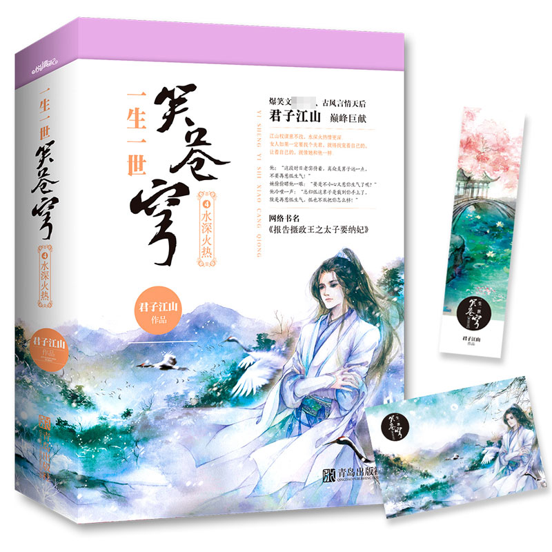 一生一世笑苍穹(4水深火热上下)