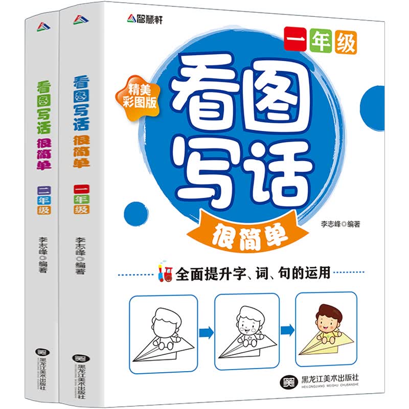 看图写话很简单（1年级+2年级）共2册小学生注音作文写作技巧书 语文同步作文培训教材MZ