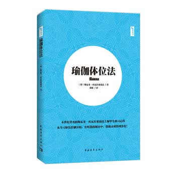  瑜伽体位法 