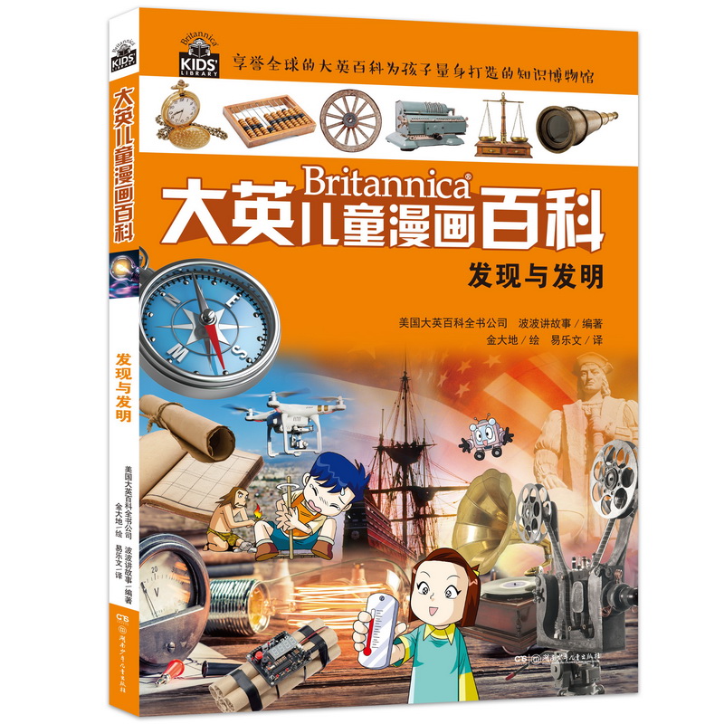 大英儿童漫画百科(套装1-30册）详情图
