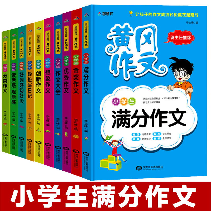 全套6册小学语文新课标阶梯阅读训练 人教版小学一年级二年级三年级四年级五年级六年级阅读理解专项训练书 语文课本教材全解下册 黄冈作文全套10册