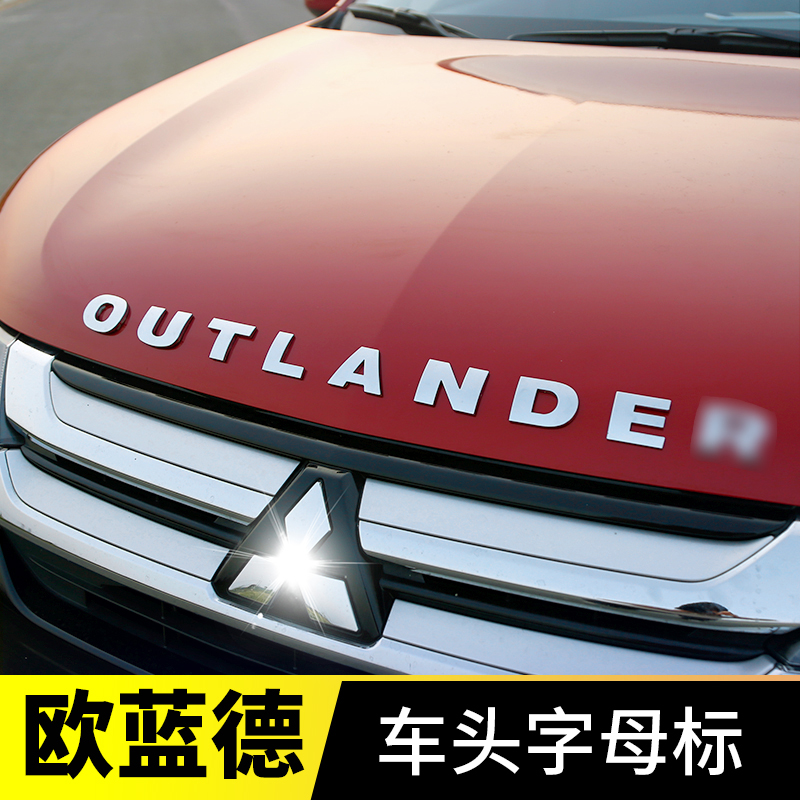 汽车机盖标改装专用车标字母贴 欧蓝德字母
